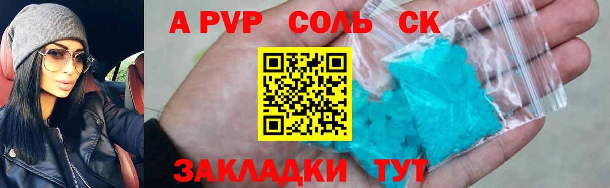 Зеленокумск  A-PVP СК КРИС  Вход с VPN  А ПВП  купить   Альфа ПВП крисы CK 