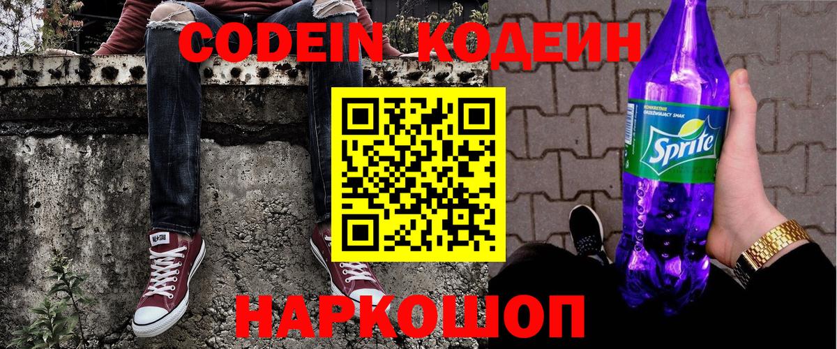 Codein Purple Drank Зеленокумск