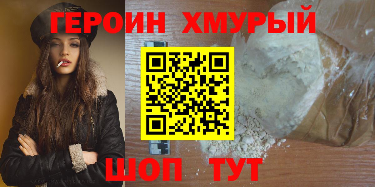 Зеленокумск  ГЕРОИН Heroin  Вход с VPN 