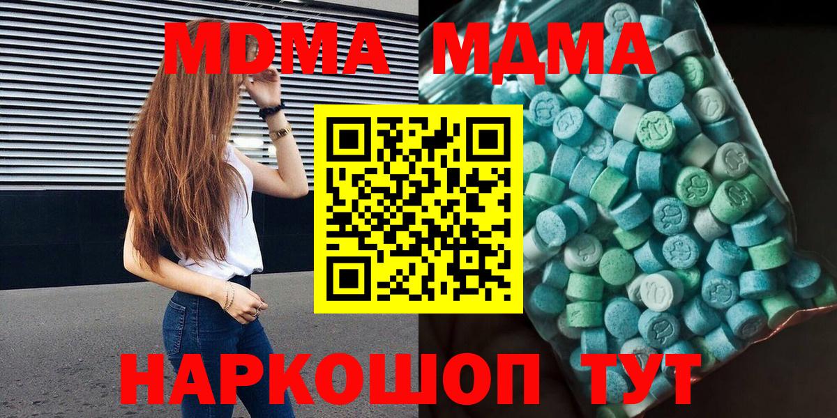 MDMA молли Зеленокумск