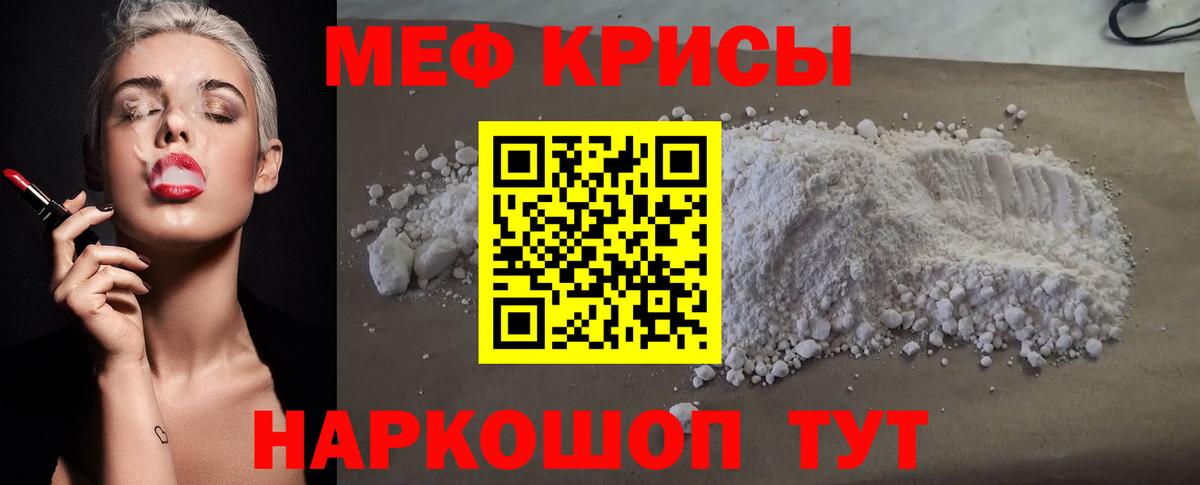 Мефедрон мяу мяу  Меф VHQ  Вход с VPN  купить наркотики сайты  Зеленокумск  МЕФ 