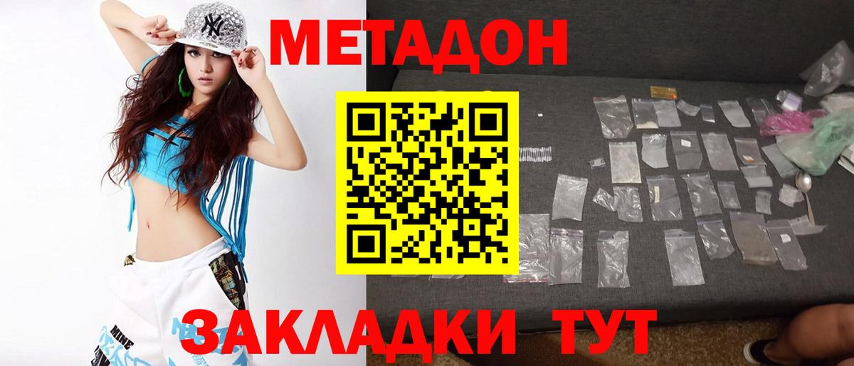 Метадон VHQ  Вход с VPN  Метадон мёд  Зеленокумск 
