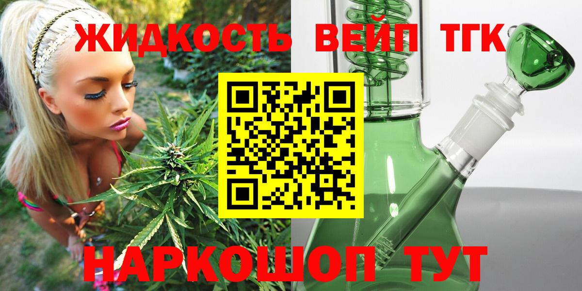 ТГК вейп с тгк Зеленокумск